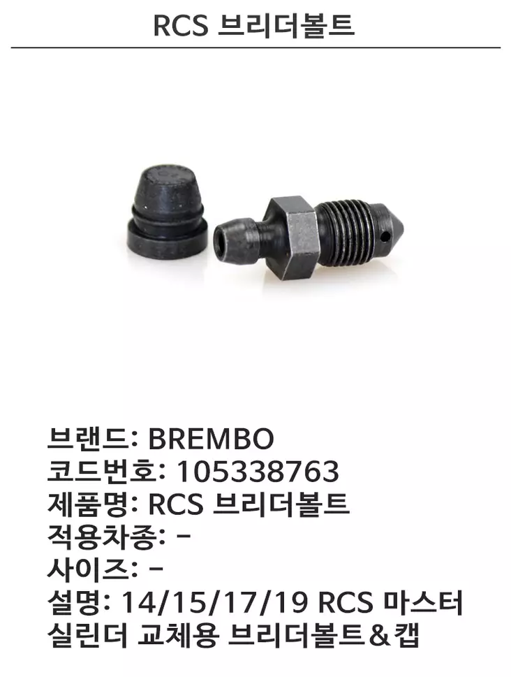 BREMBO BLEEDER SCREW - Moottoripyörän Jarrun pää & työsylinterit - 113674 - 1