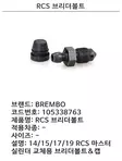 BREMBO BLEEDER SCREW - Moottoripyörän Jarrun pää & työsylinterit - 113674 - 1
